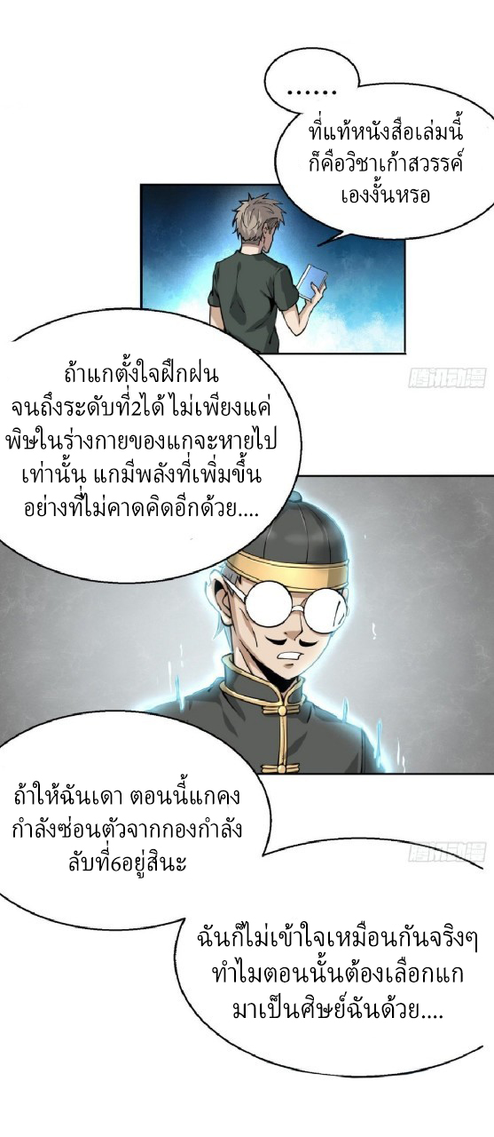 ยอดคนอัจฉริยะ ซุปเปอร์ไวรัสกลายพันธุ์ ตอนที่ 9 หน้า 16