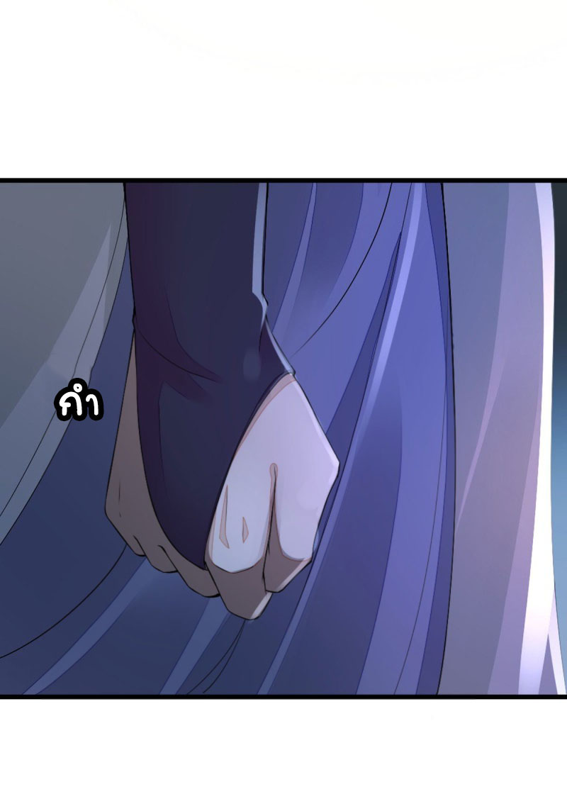 ระบบเปลี่ยนชะตายัยตัวร้าย ตอนที่ 21 หน้า 22