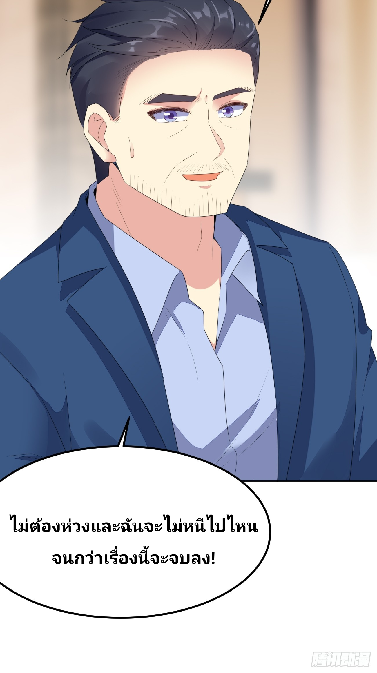 ฉันสุ่มตัวตนใหม่ทุกสัปดาห์ ตอนที่ 75 หน้า 30