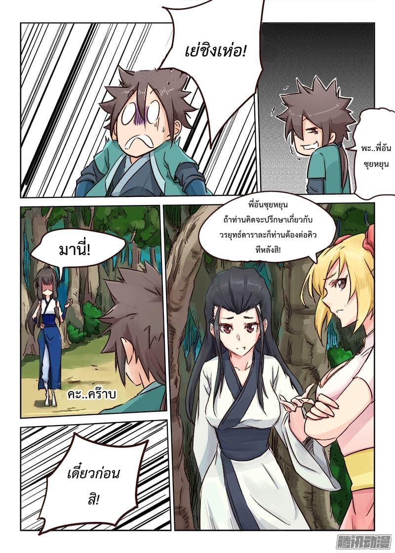 Star Martial God Techniquer ตอนที่ 20 หน้า 6