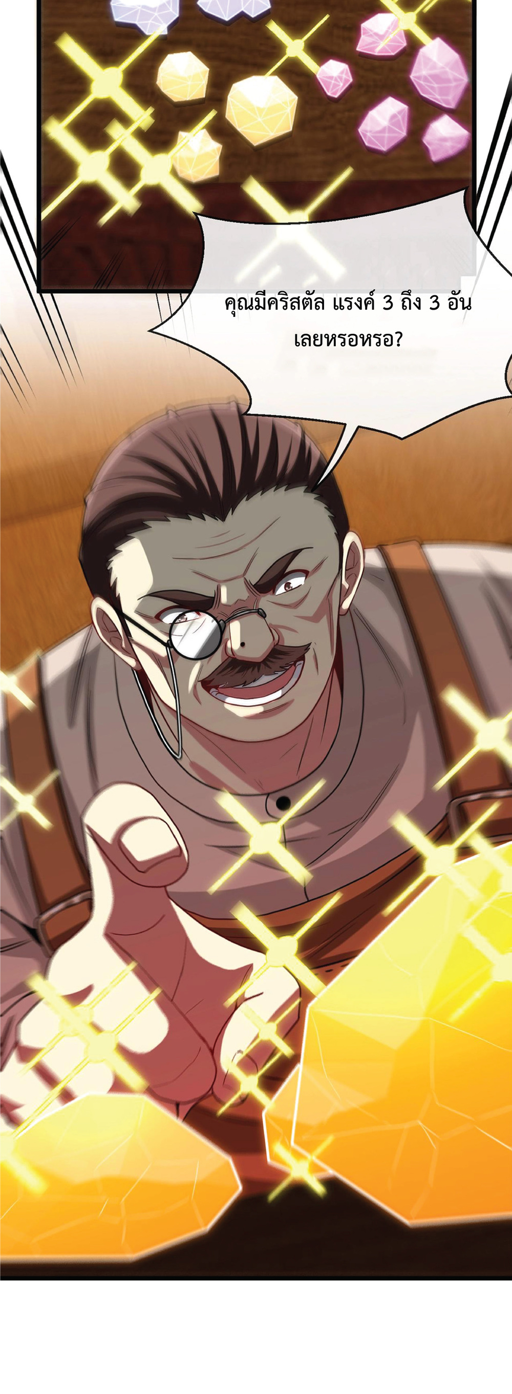 Super god system  ระบบสุดเทพ ตอนที่ 11 หน้า 24