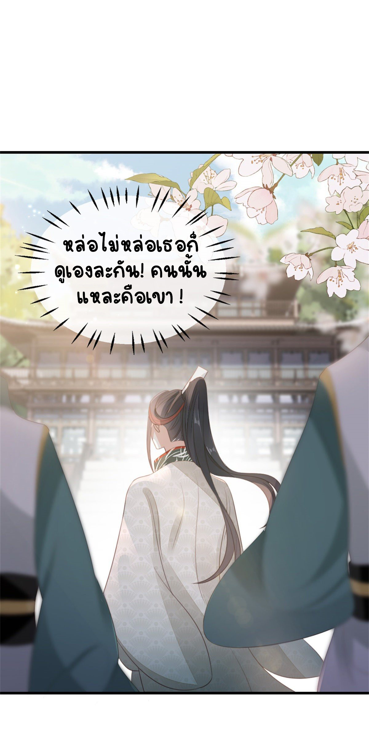 ระบบเปลี่ยนชะตายัยตัวร้าย ตอนที่ 78 หน้า 40