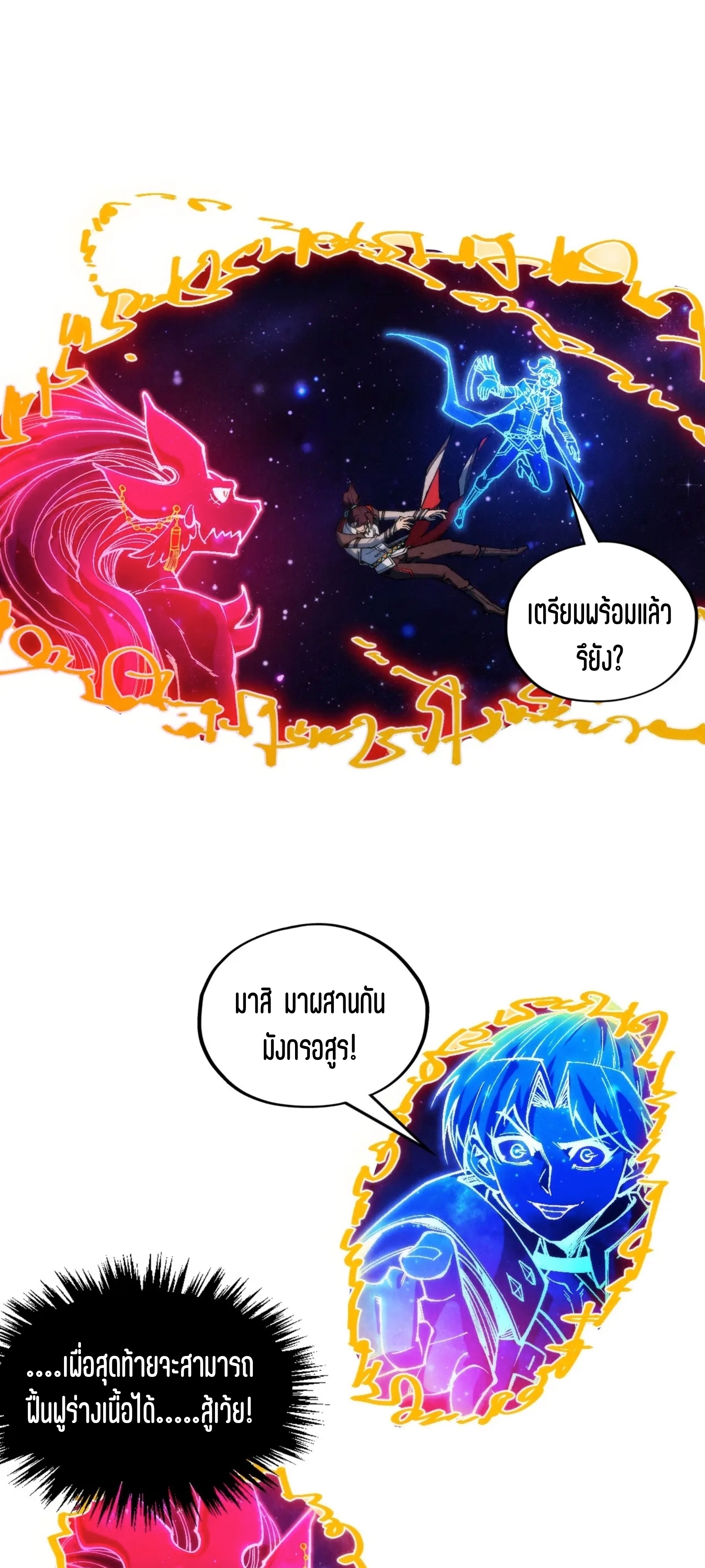 มหาเทพนิรันดร์กาล ตอนที่ 238 หน้า 18