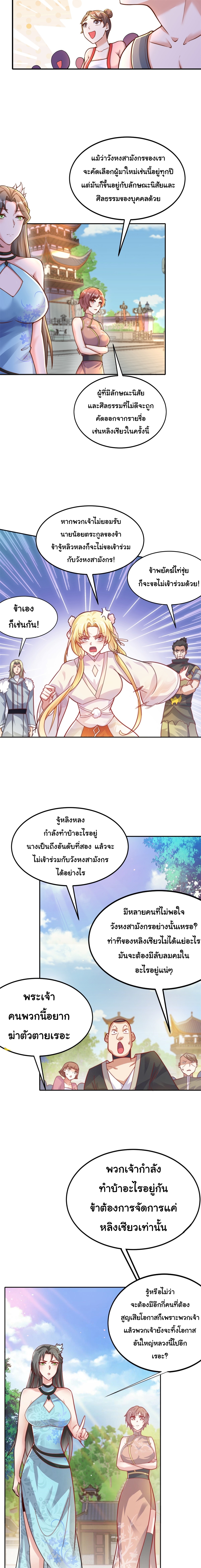 เทพเซียนหมื่นวิถี ตอนที่ 61 หน้า 6