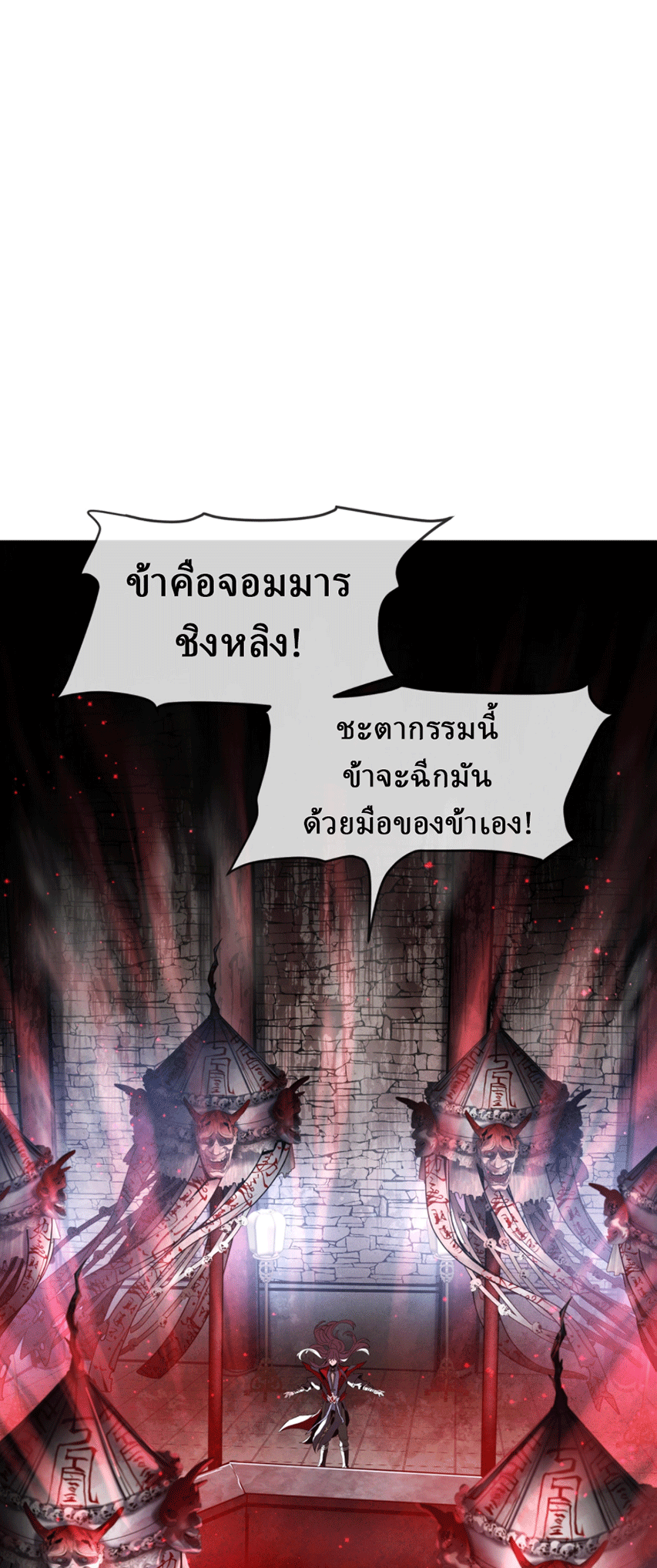 จอมมารสุดแกร่ง ล้างแค้นศิษย์ทรยศ ตอนที่ 4 หน้า 6
