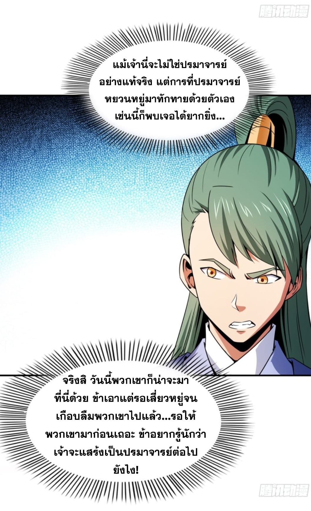 Library Of Heaven's Path ตอนที่ 118 หน้า 10