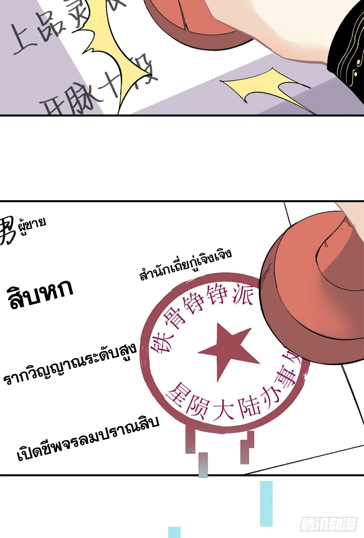 นิกายที่แข็งแกร่งที่สุด (ทันจีน) ตอนที่ 8 หน้า 48