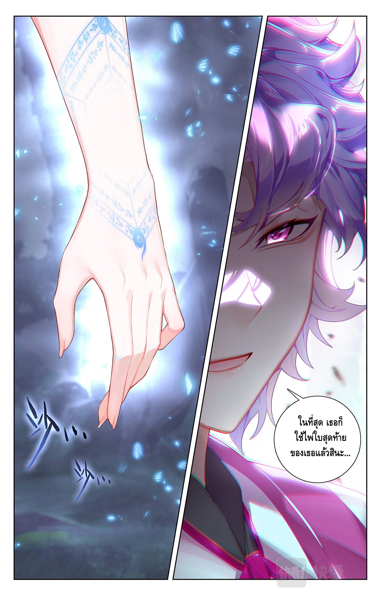 Absolute resonance ตอนที่ 69 หน้า 8