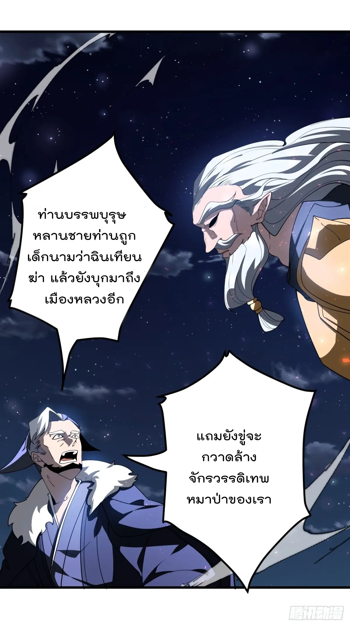 ตัวแปรจุติ ตอนที่ 116 หน้า 15