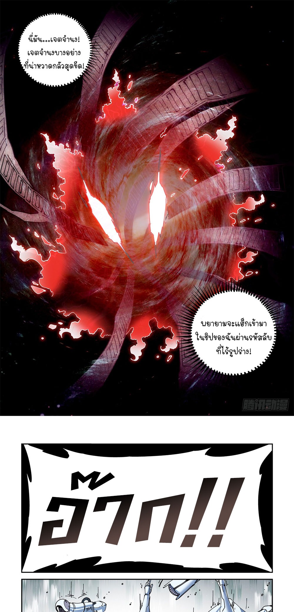 Legend of Cyber Heroes | ตำนานยุทธจักรไซเบอร์ ตอนที่ 49 หน้า 7