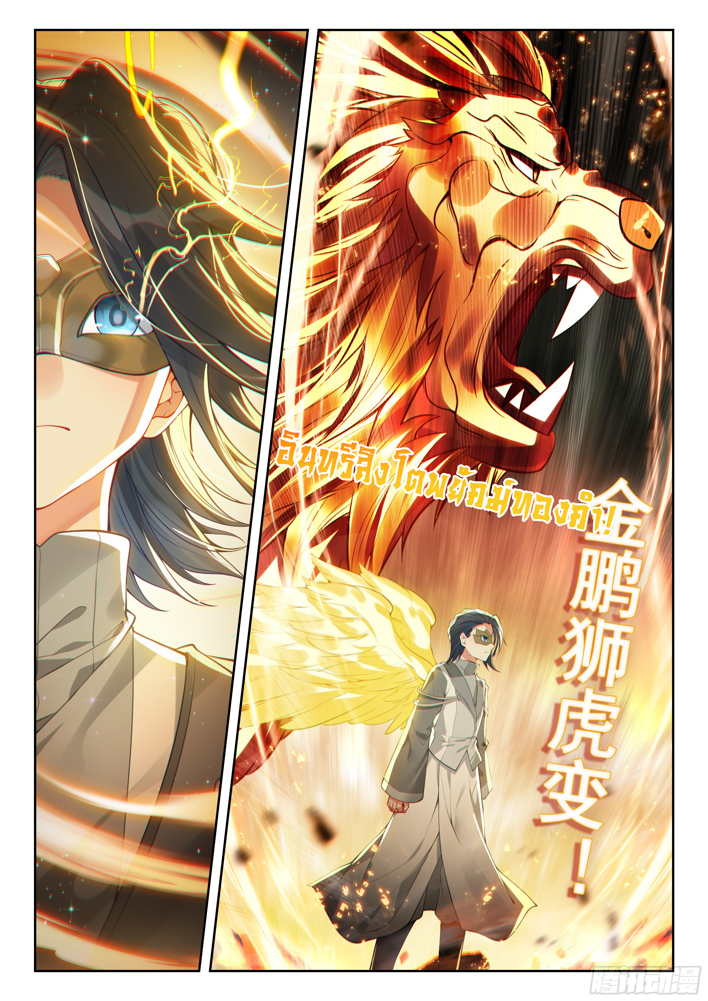 Douluo Dalu 5 - Rebirth of Tang san ตอนที่ 197 หน้า 8