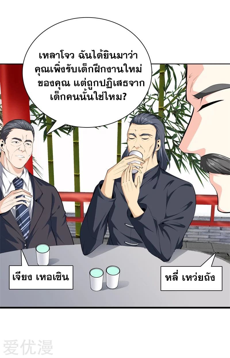 Metropolitan Reverence ตอนที่ 41 หน้า 21