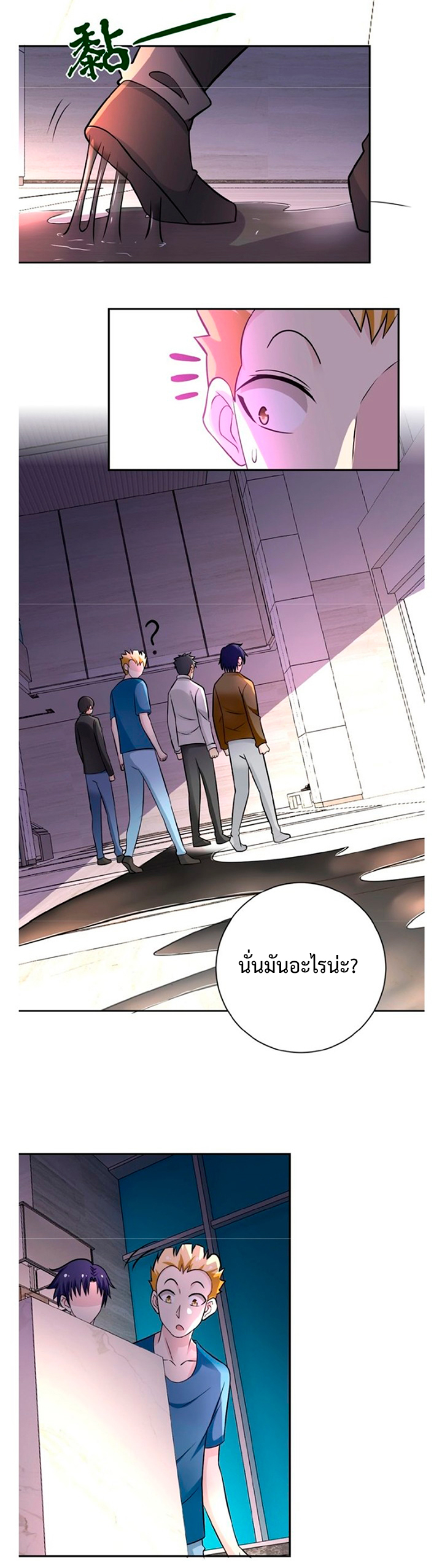 Apocalyptic Super System ตอนที่ 18 หน้า 5