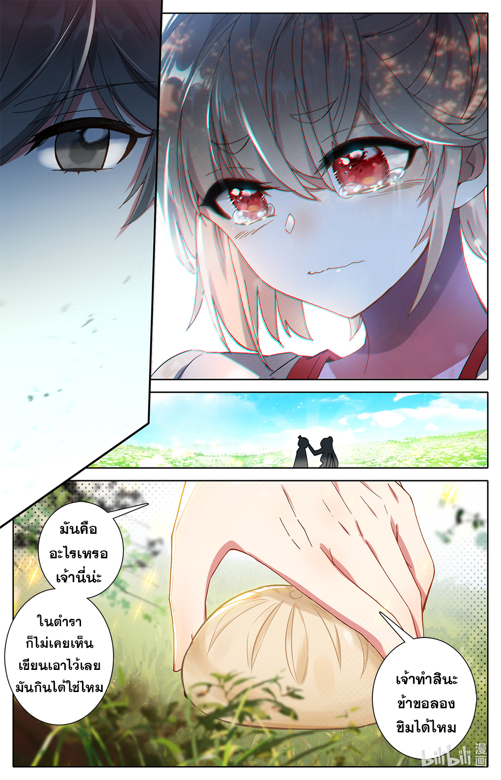 ชาวบ้านที่แข็งแกร่งที่สุดในสถาบันเซียน ตอนที่ 4 หน้า 8