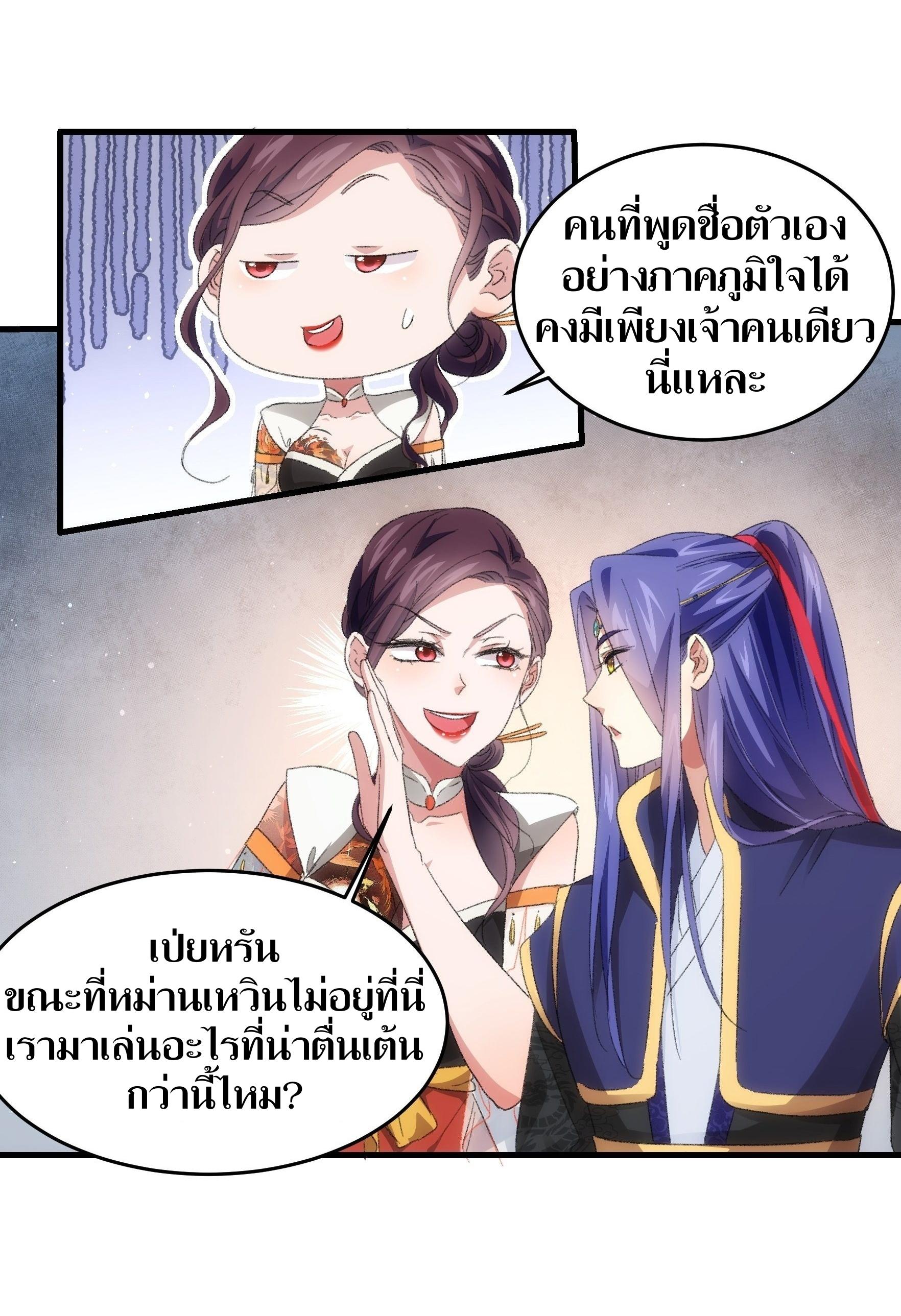 ข้าแค่ไม่เล่นไพ่ตามเกม ตอนที่ 38 หน้า 11