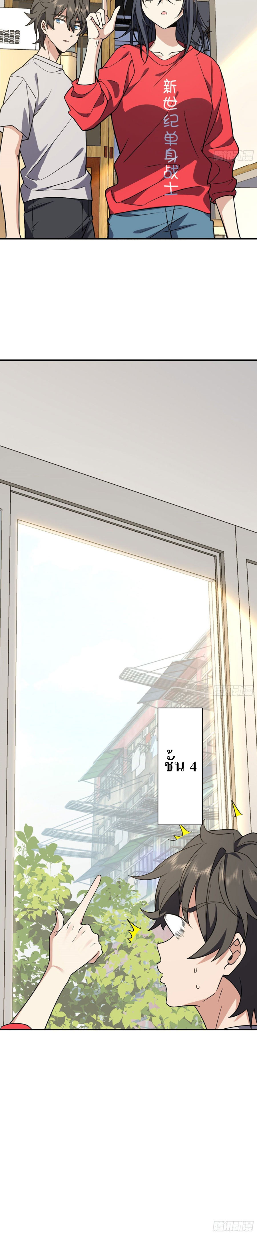 แฟนสาวผมมาจากพันปีก่อน ตอนที่ 12 หน้า 19