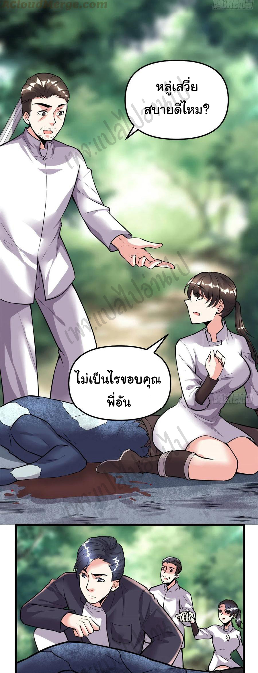I might be a fake fairy ตอนที่ 192 หน้า 4