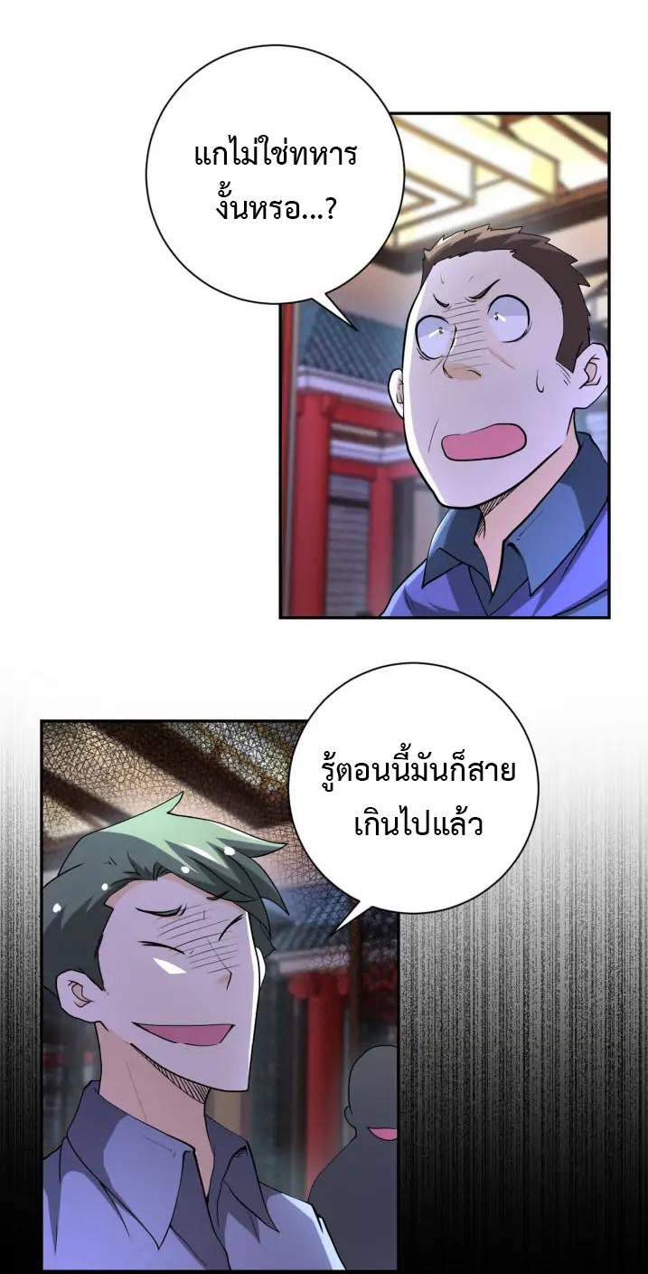 Apocalyptic Super System ตอนที่ 98 หน้า 6