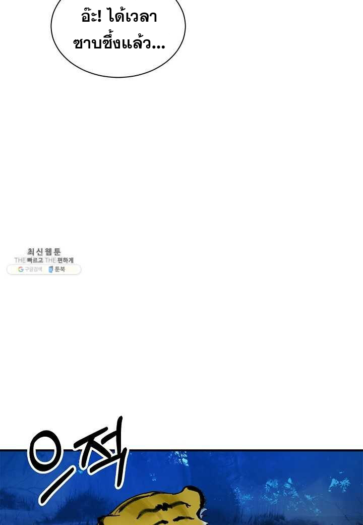 2.เรื่องราวการกลับชาติมาเกิดของ เสือน้อยโฮกปิ๊บ ตอนที่ 5 หน้า 69