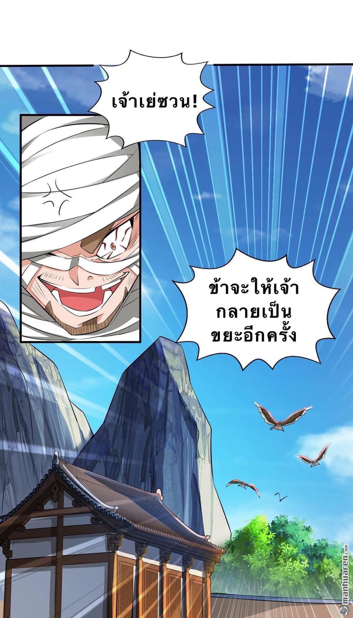 ระบบเทพเเห่งการกลืนกิน ตอนที่ 8 หน้า 6