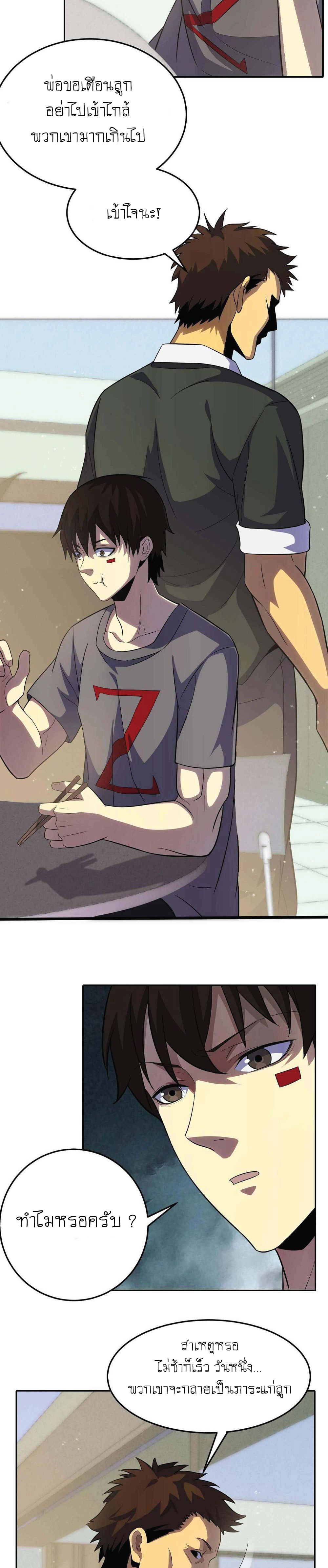 Apocalyptic Thief ตอนที่ 4 หน้า 8
