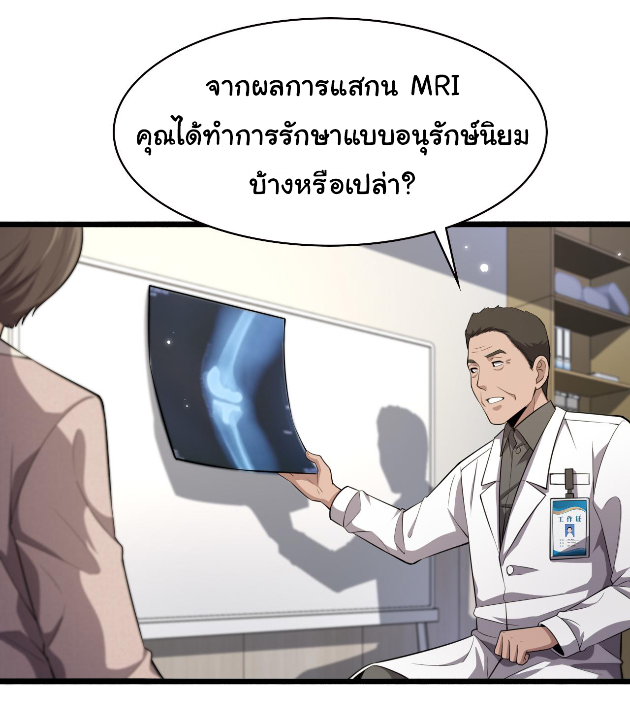 สุดยอดระบบของหมอหลิงหรัน ตอนที่ 188 หน้า 29