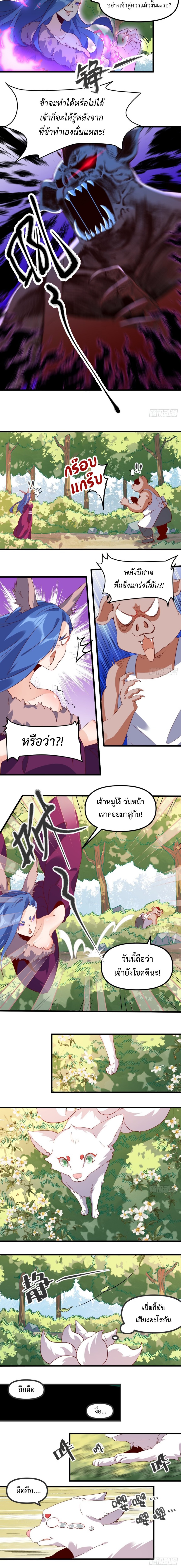 ปรากฎว่าข้ากลายเป็นเซียนที่ยิ่งใหญ่ซะได้ ตอนที่ 42 หน้า 5