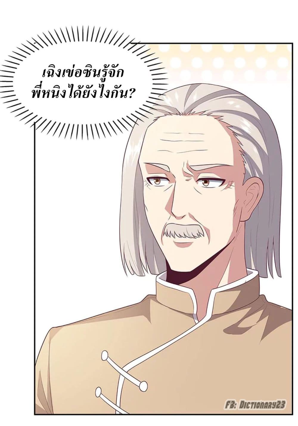 โครตเกรียนเซียนโอสด ตอนที่ 88 หน้า 30
