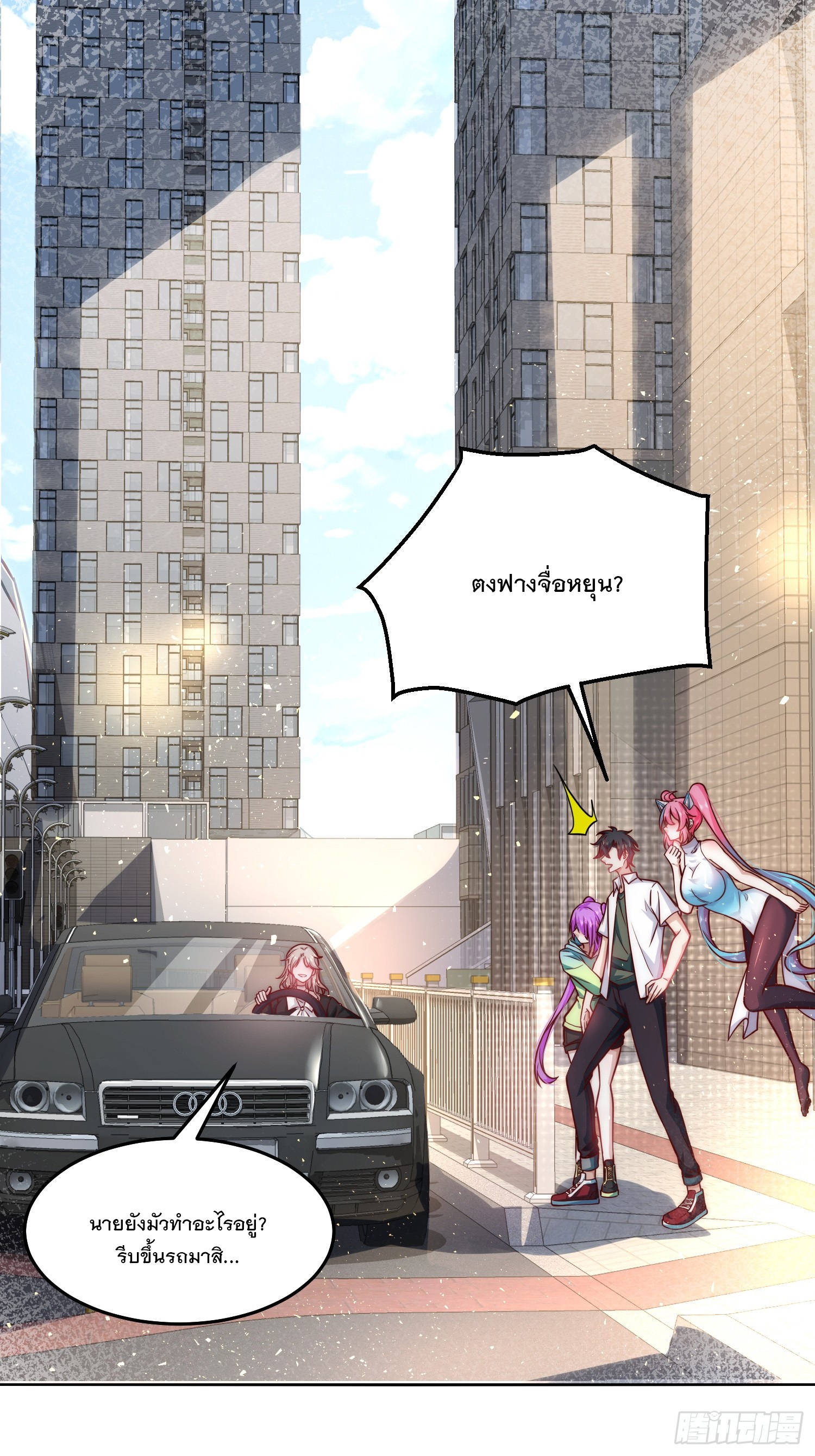 สร้างฮาเร็มด้วยระบบฉายาสุดเทพ ตอนที่ 22 หน้า 2