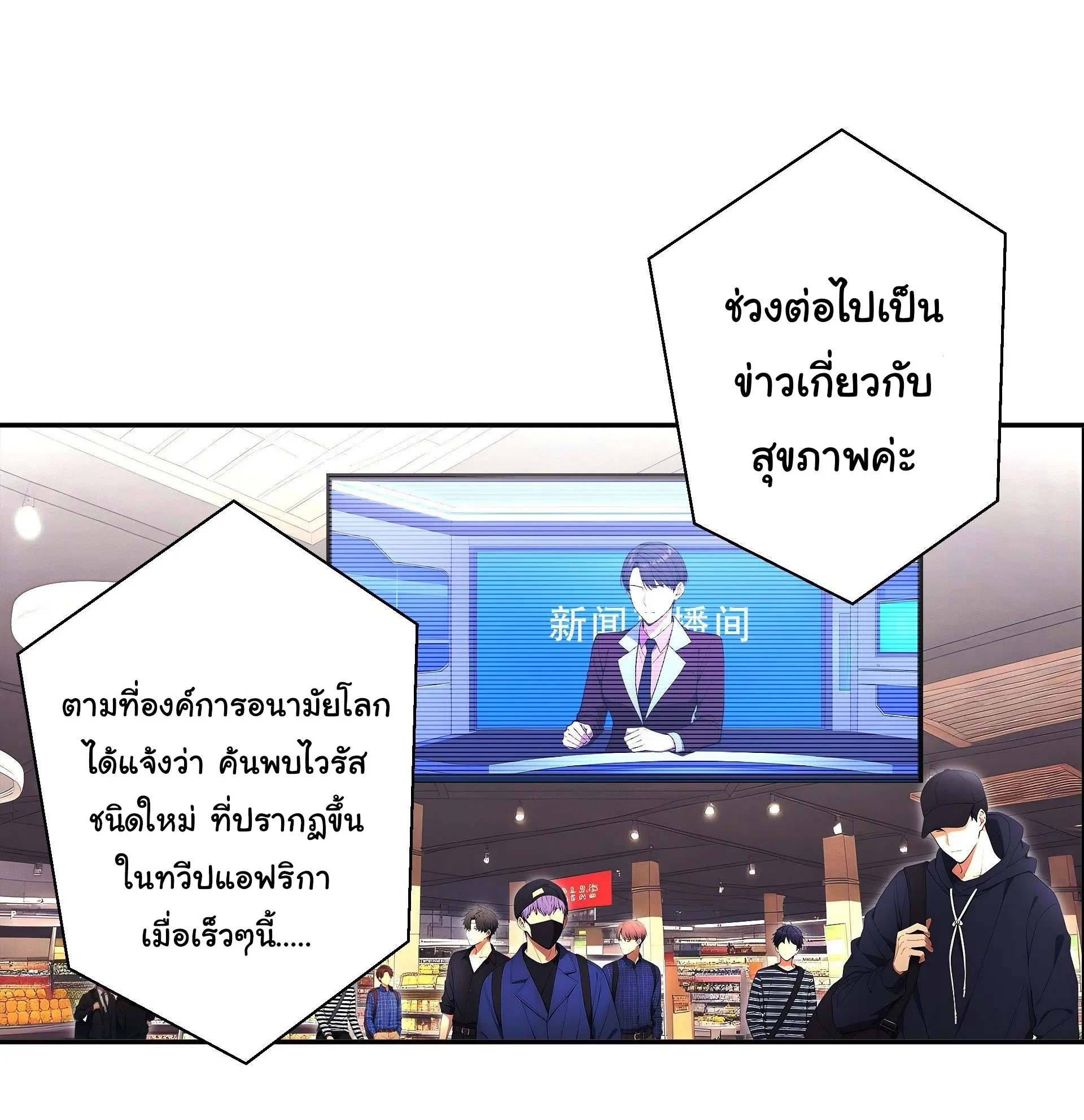 พลิกชะตาทีมท้าสวรรค์ ( Doomday Rebirth ) ตอนที่ 2 หน้า 2