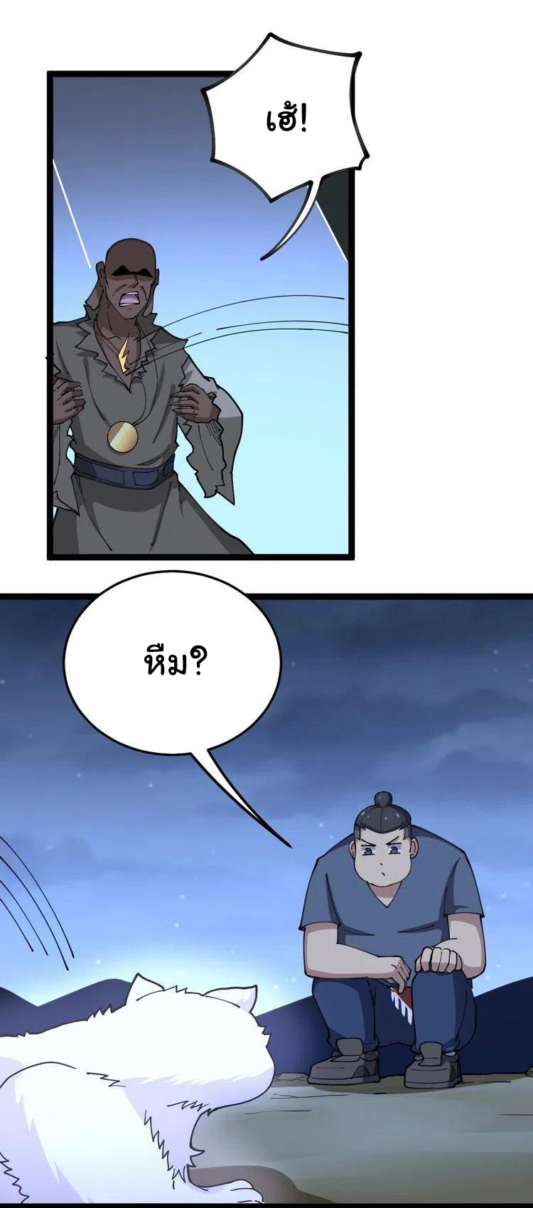 Bad Hand Witch Doctor สุดยอดพ่อมดหมอผี ตอนที่ 31 หน้า 15