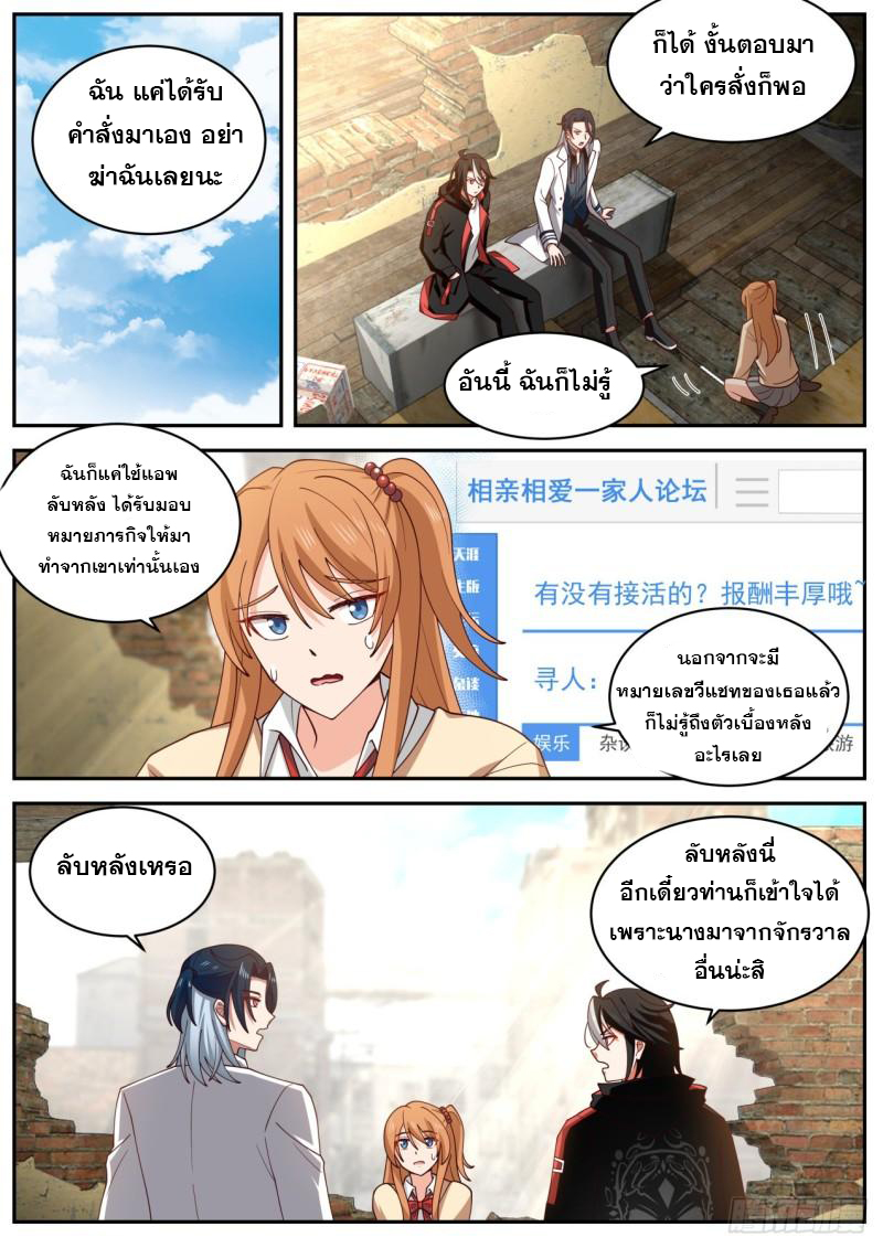 เปิดกรุสู่เทพมาร [จีนตัดจบ] ตอนที่ 30 หน้า 5