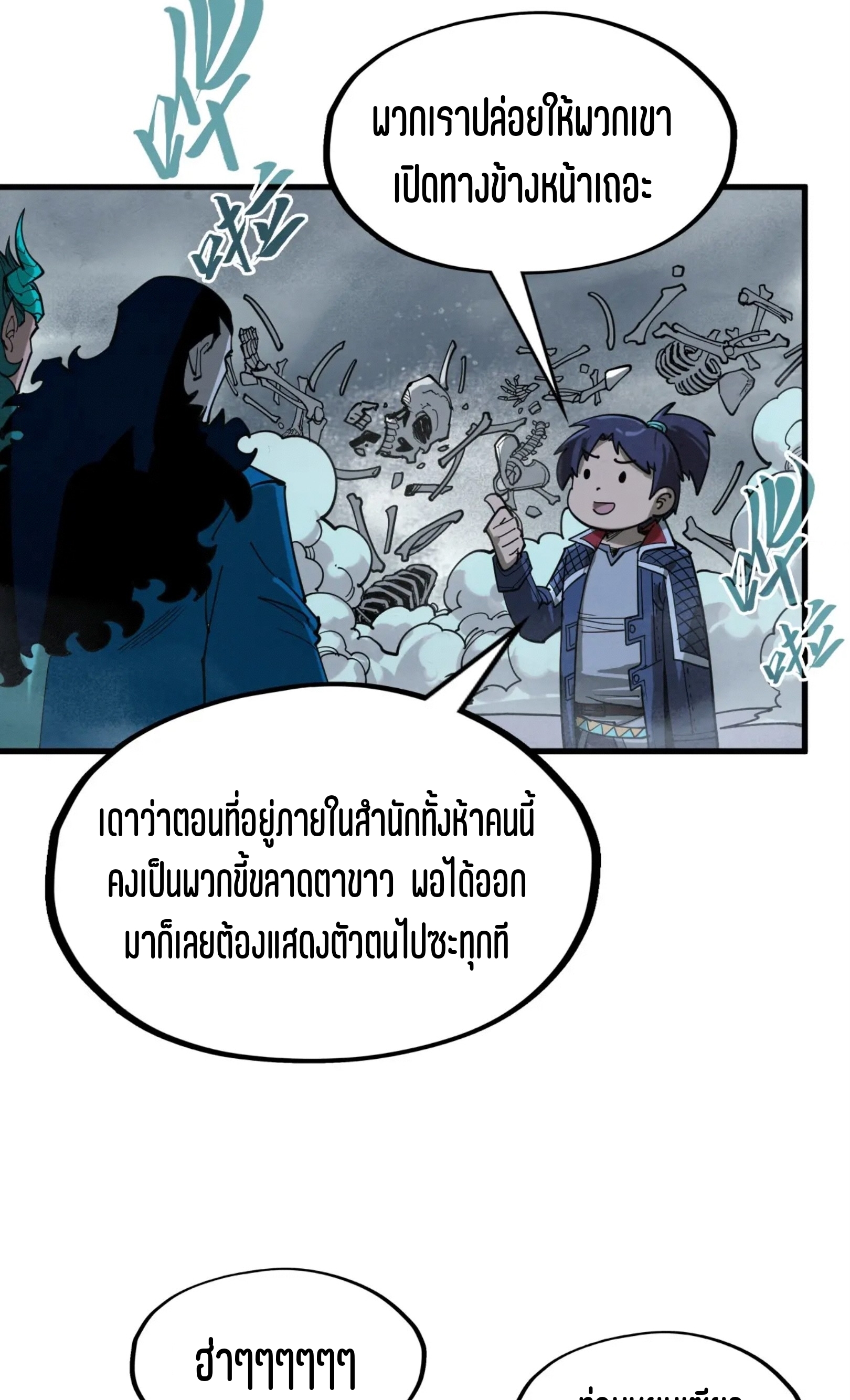 มหาเทพนิรันดร์กาล ตอนที่ 177 หน้า 39