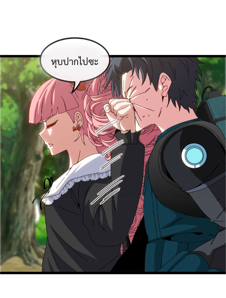 Super god system  ระบบสุดเทพ ตอนที่ 47 หน้า 14