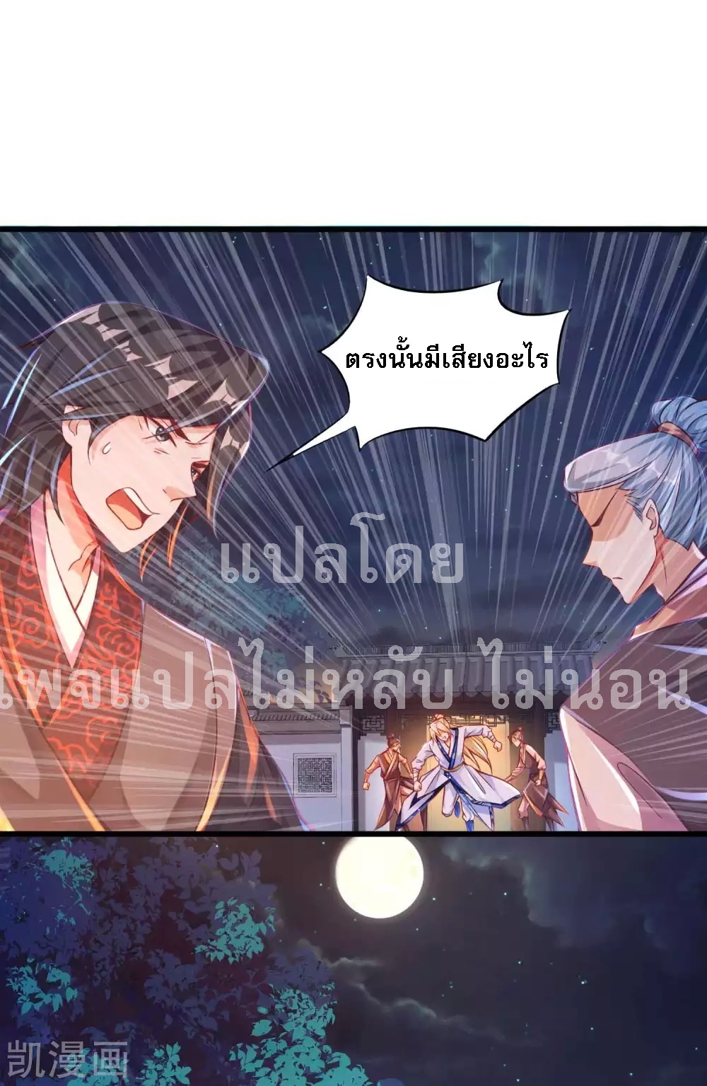 |.การหวนคืนราชันย์เทพสวรรค์ (จบแล้ว) ตอนที่ 21 หน้า 14