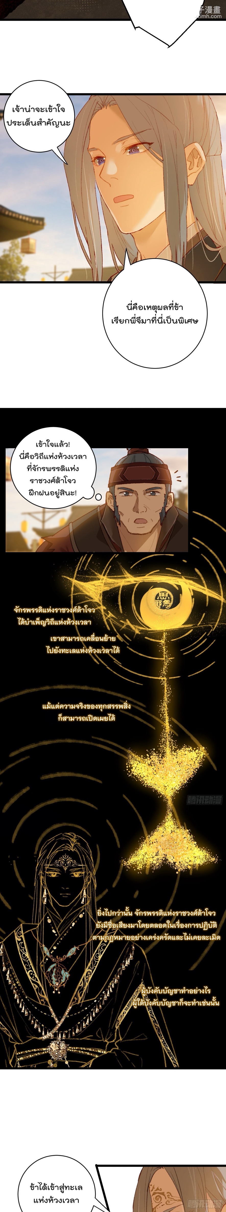 บำเพ็ญเซียนมาห้าร้อยปีพึ่งมีระบบซะงั้น ตอนที่ 4 หน้า 13