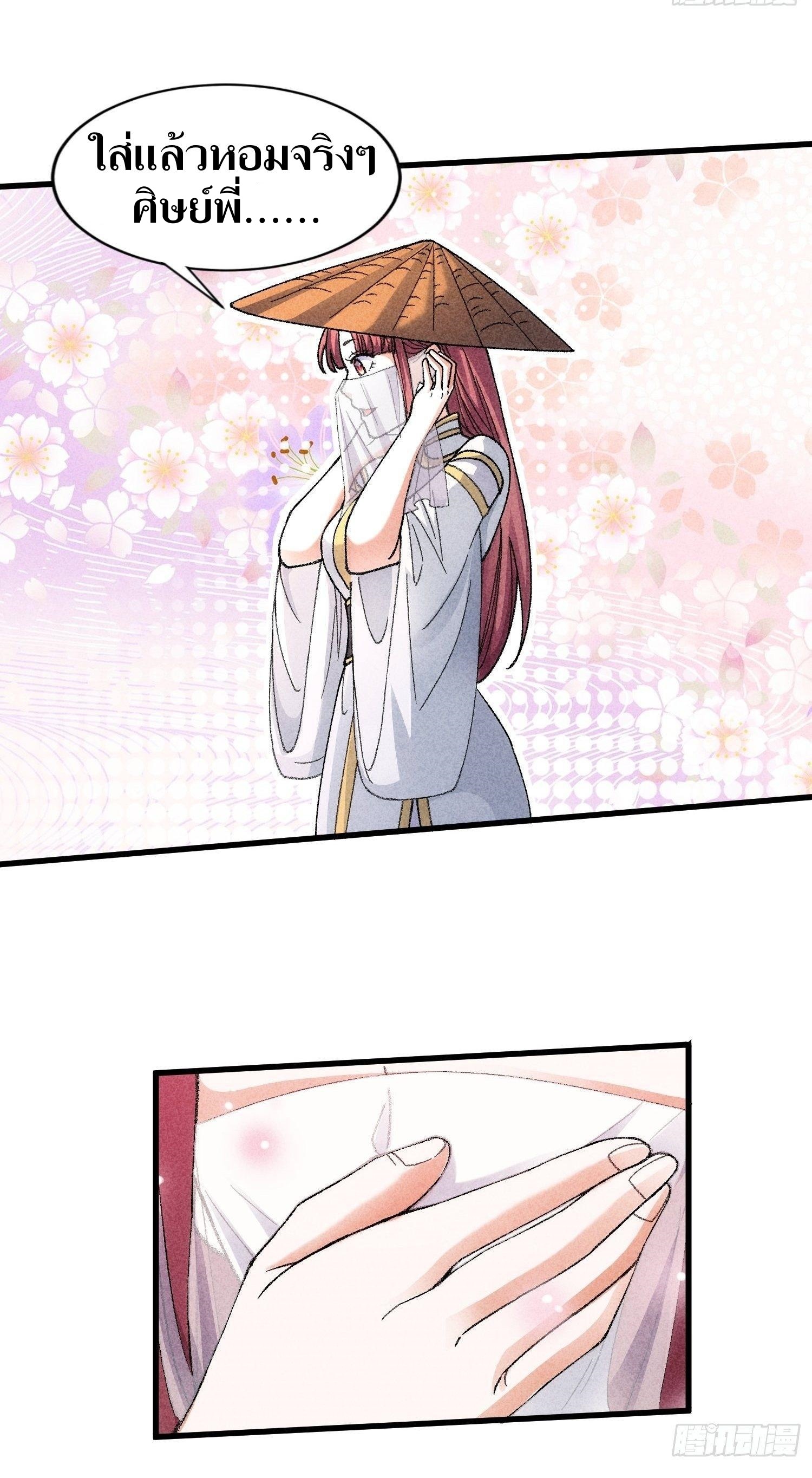 ข้าแค่ไม่เล่นไพ่ตามเกม ตอนที่ 8 หน้า 15