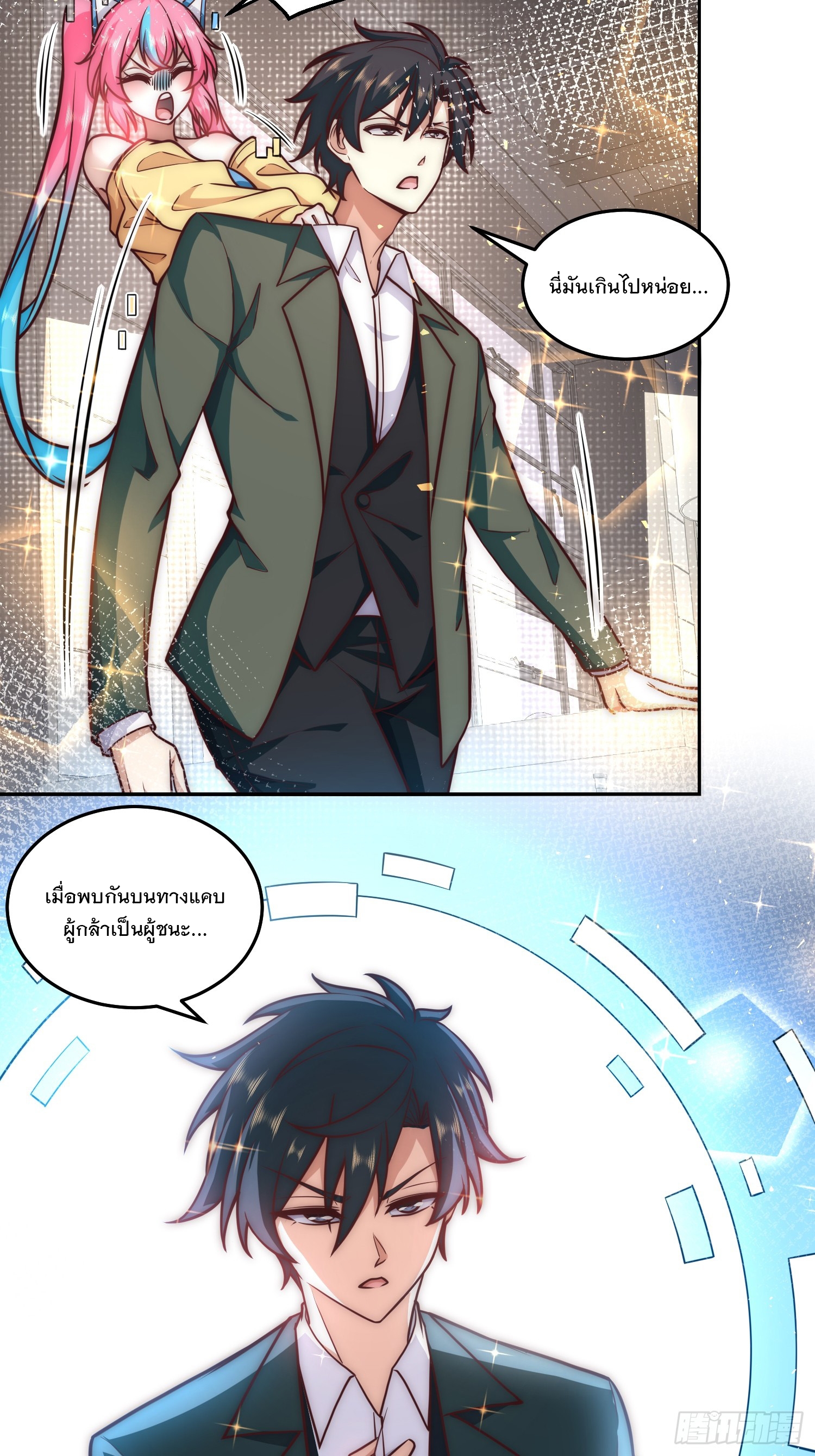 สร้างฮาเร็มด้วยระบบฉายาสุดเทพ ตอนที่ 33 หน้า 14