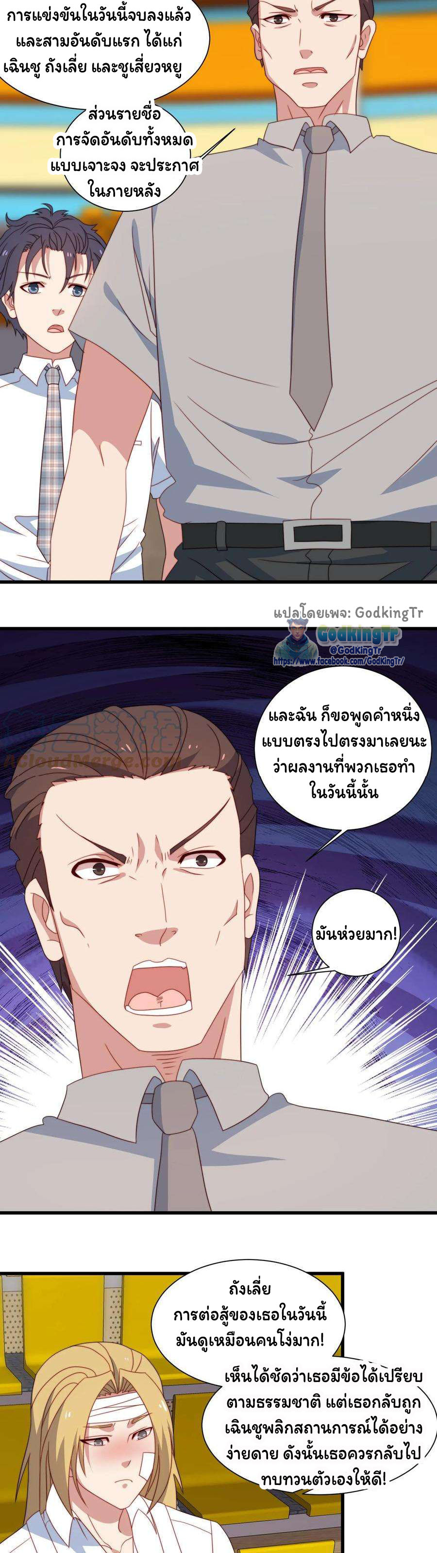 เป็นแค่สไลม์ธรรมดา จะตบมังกรไม่ได้หรือไง? ตอนที่ 86 หน้า 16
