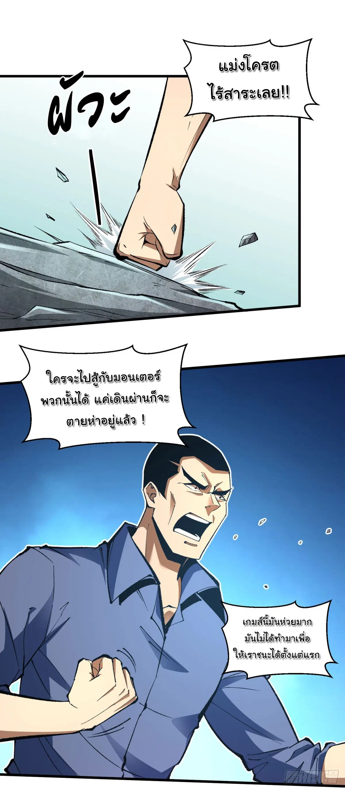 เปลี่ยนชะตาราชาโลกเสมือน ( The King of Reality ) ตอนที่ 6 หน้า 33