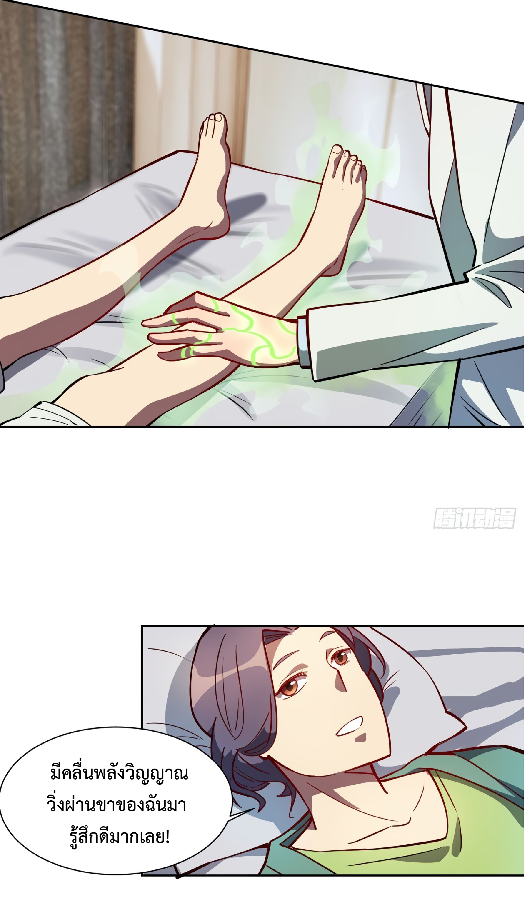 The People On Earth Are Too Ferocious ตอนที่ 49 หน้า 19