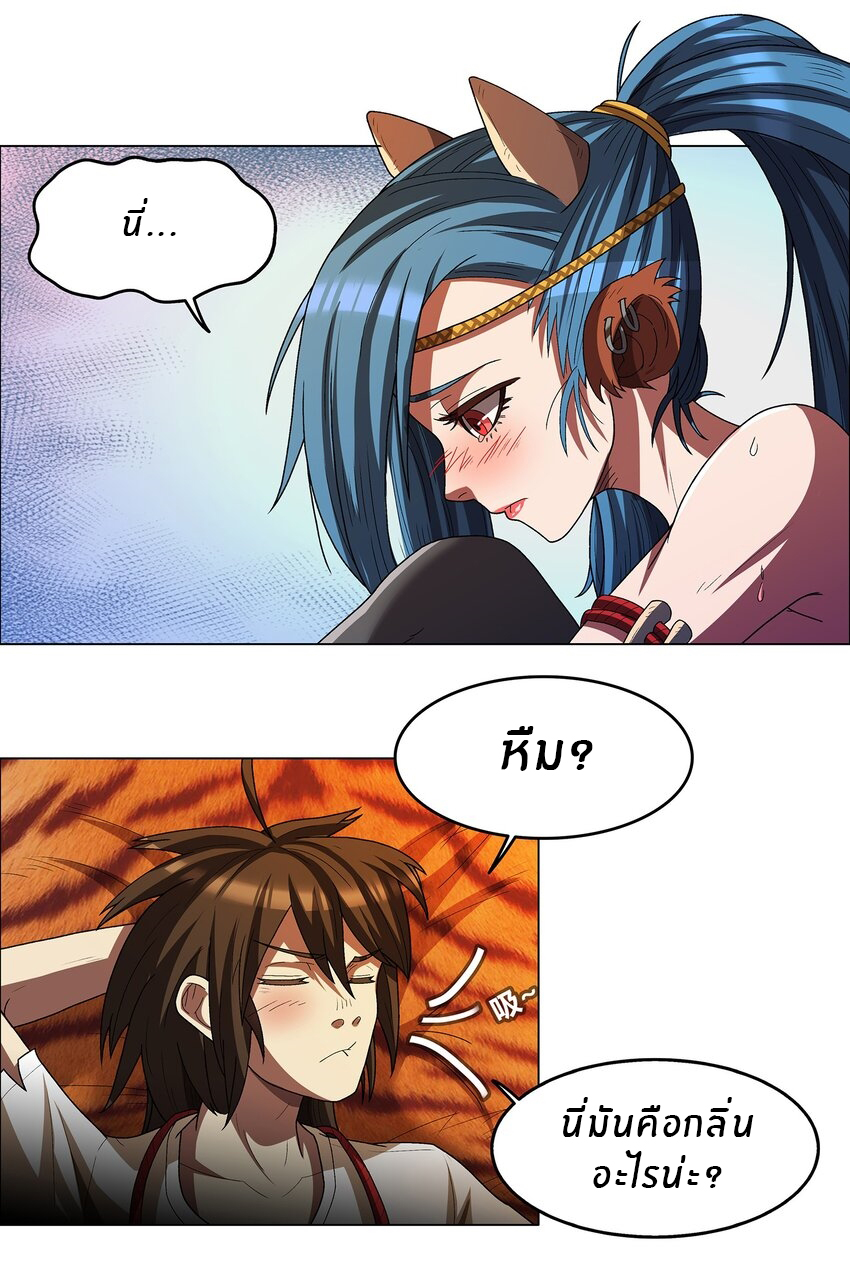 I was the village chief in a primitive society (ชนต้นฉบับ) ตอนที่ 2 หน้า 29