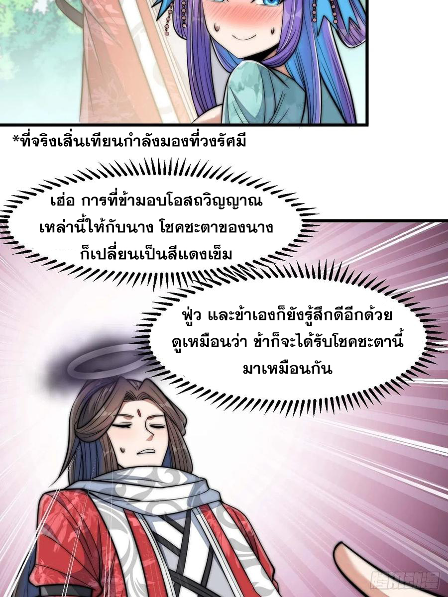 บุรุษที่มีโชค คงไม่ใช่ข้าแล้วแหละ ตอนที่ 24 หน้า 58
