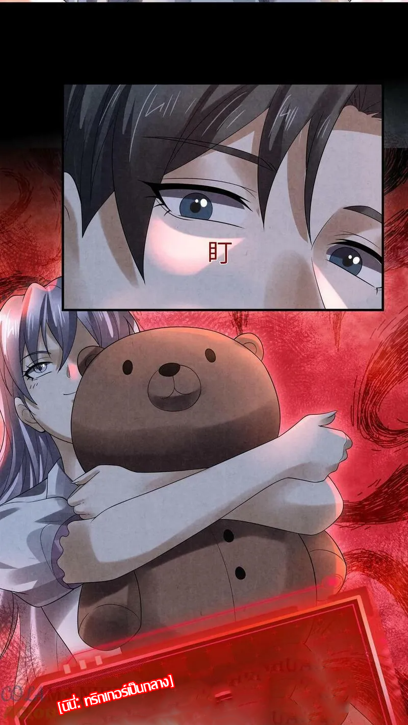 Overly Ferocious of Being Cautious ตอนที่ 74 หน้า 25