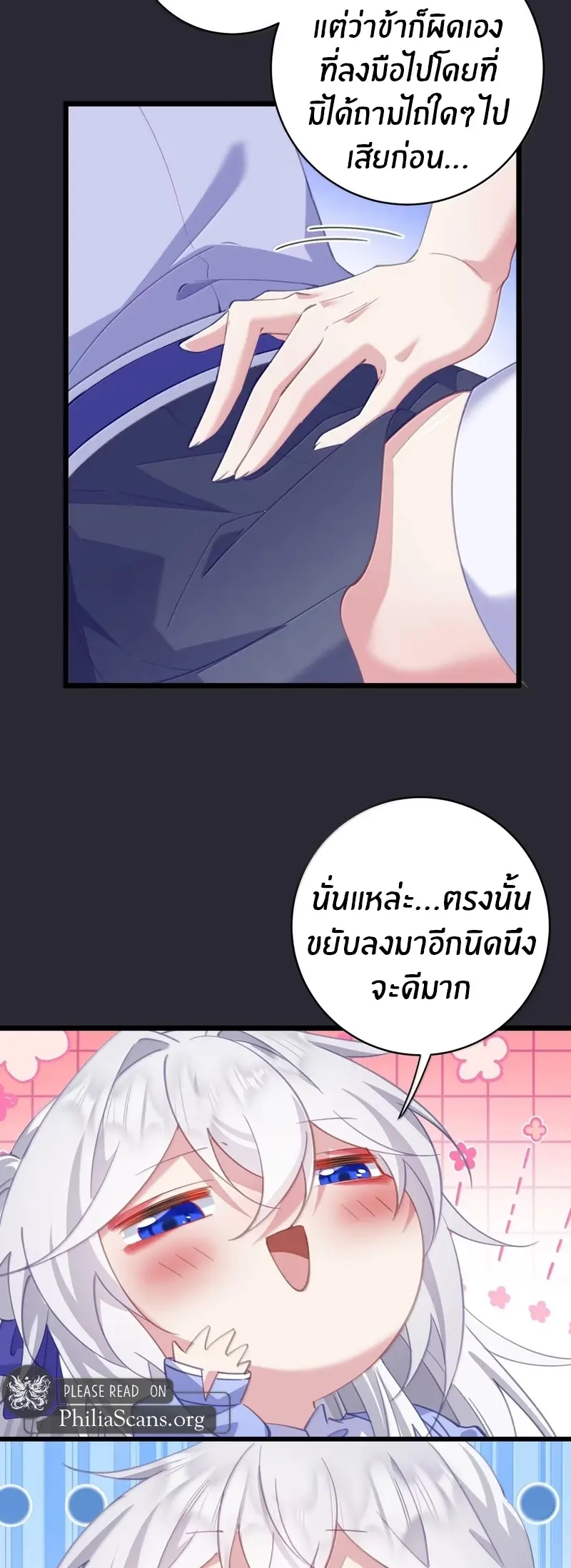 Crash into the body of the emperor's daughter ตอนที่ 60 หน้า 4