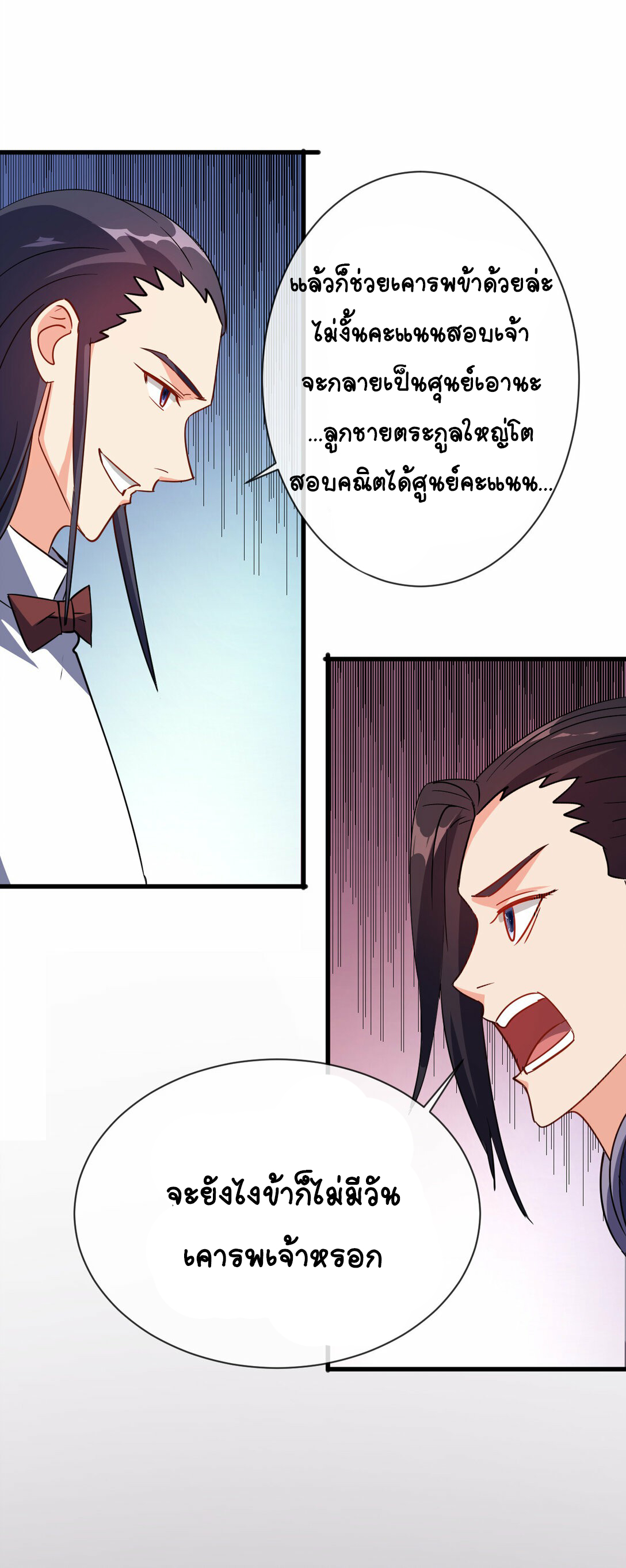 นักรบคีย์บอร์ดอมตะ ตอนที่ 51 หน้า 39