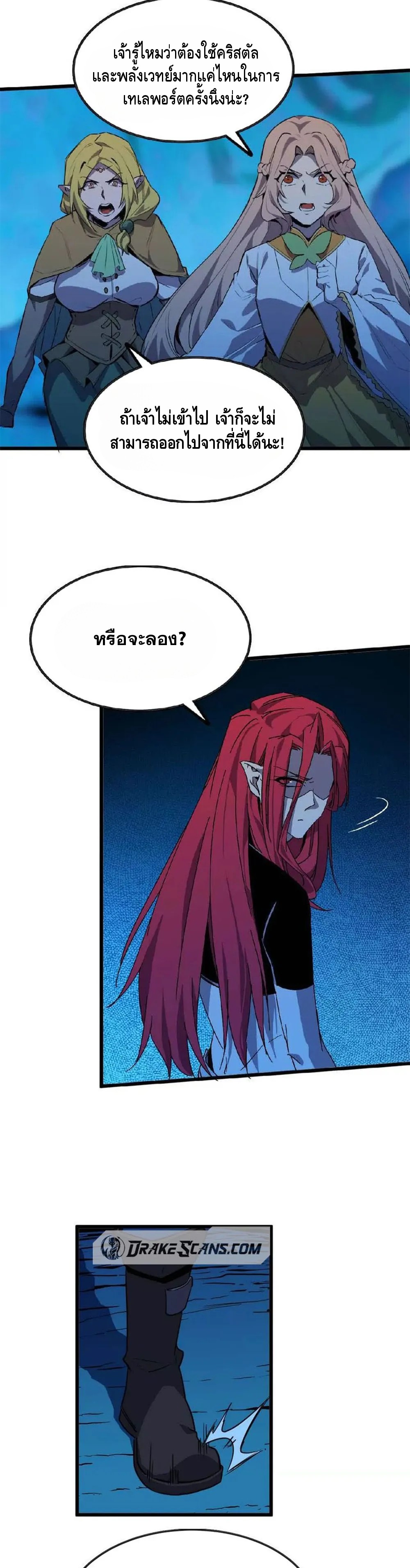 ราชินีปีศาจ (勇者X女魔王) ตอนที่ 20 หน้า 10