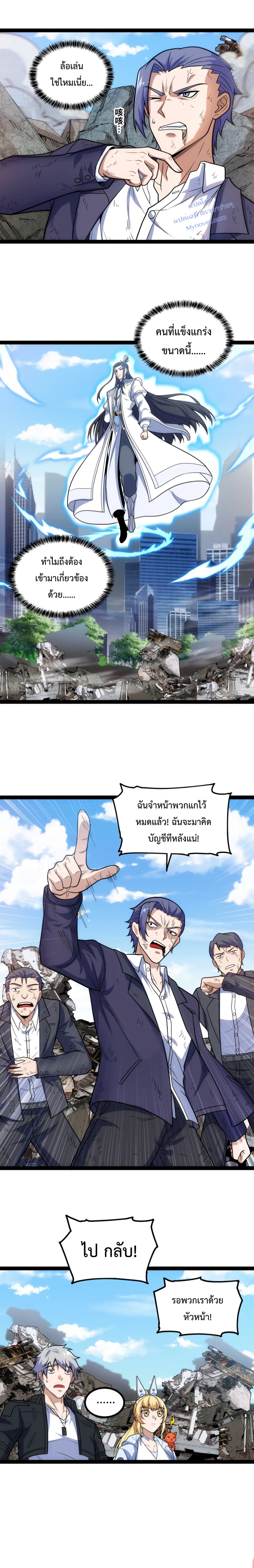 ข้านี่แหละผู้ที่แข็งแกร่งที่สุดในต่างโลก (ชนจีน) ตอนที่ 32 หน้า 4