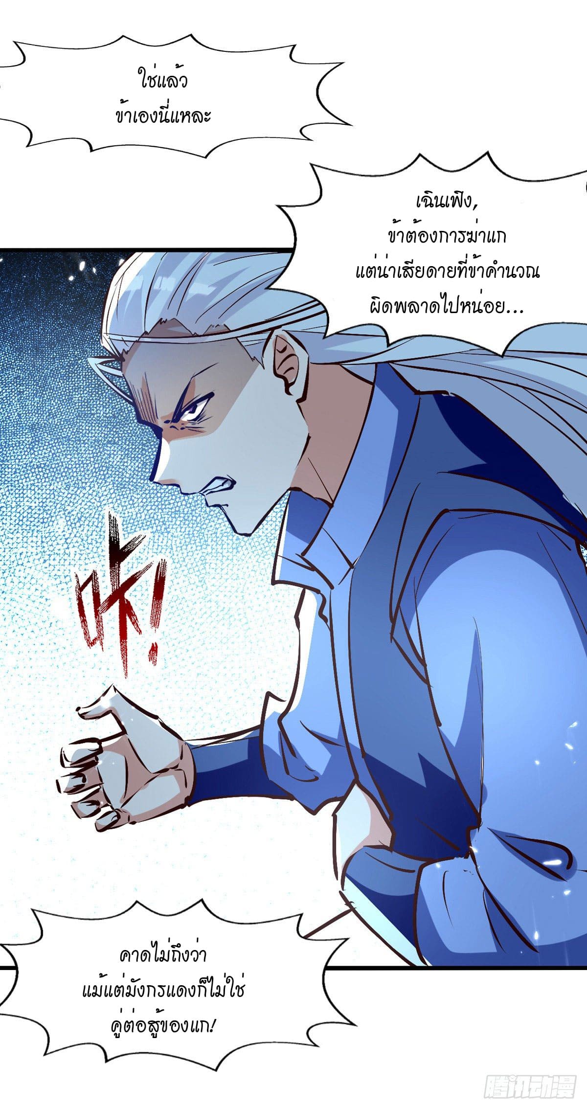 Peerless Martial Spirit ตอนที่ 80 หน้า 2
