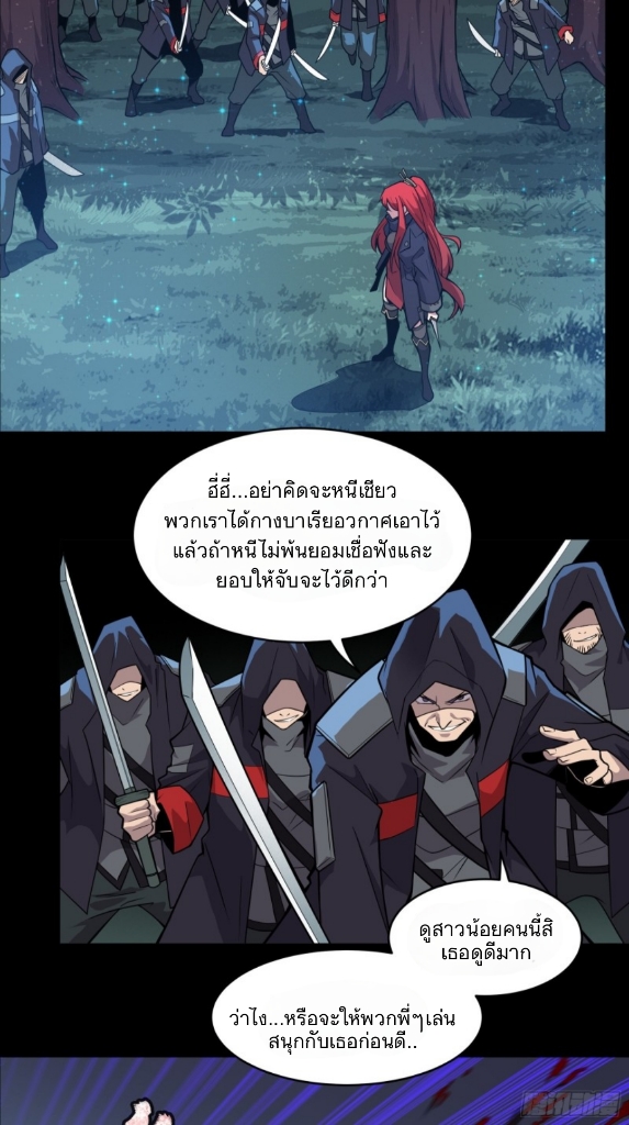 Legend of Star Genera ชนจีน ตอนที่ 17 หน้า 11